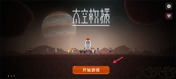 太空救援