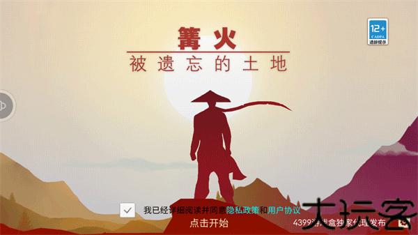 篝火被遗弃的土地