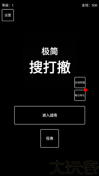 极简搜打撤