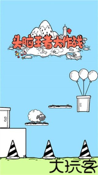 头脑王者大作战安卓版