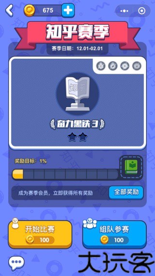 头脑王者大作战安卓版