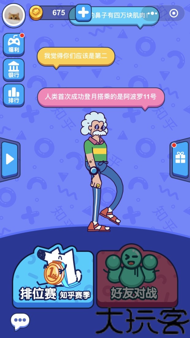 头脑王者大作战安卓版