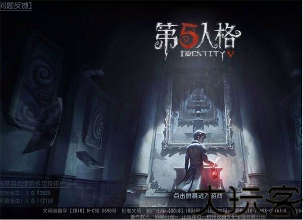 第五人格一号玩家版本