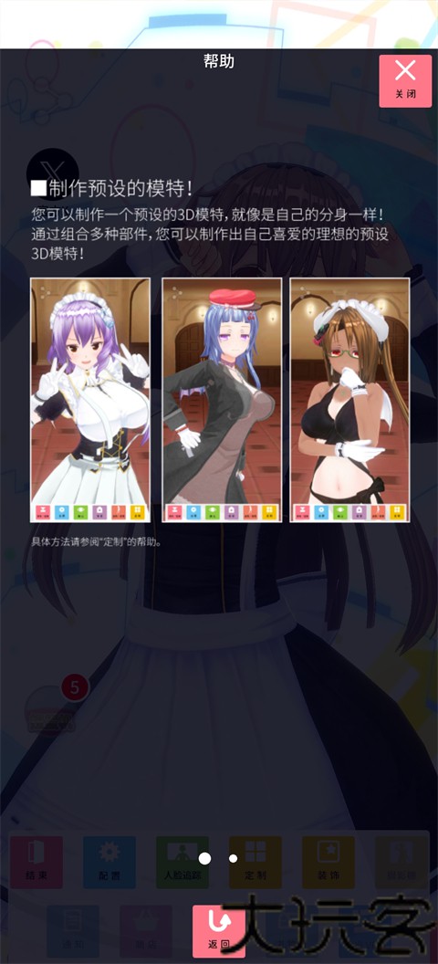 定制虚拟偶像