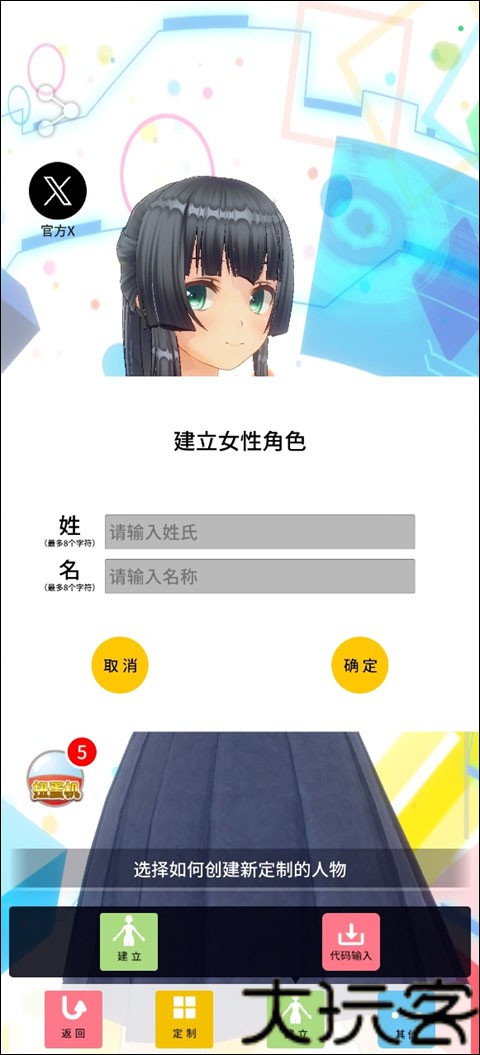 定制虚拟偶像