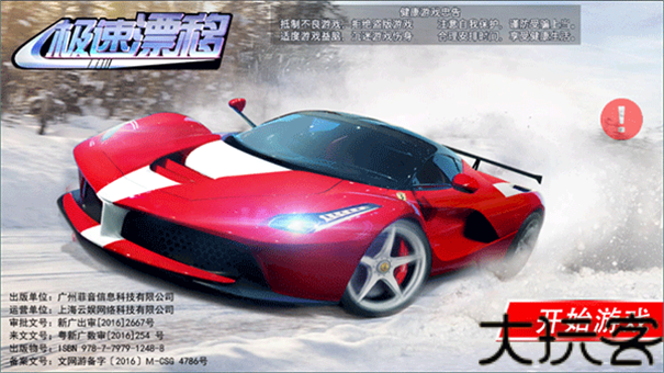 极速漂移3D最新版