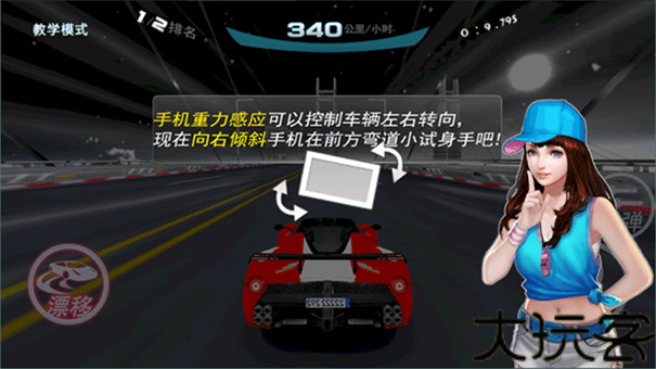 极速漂移3D最新版