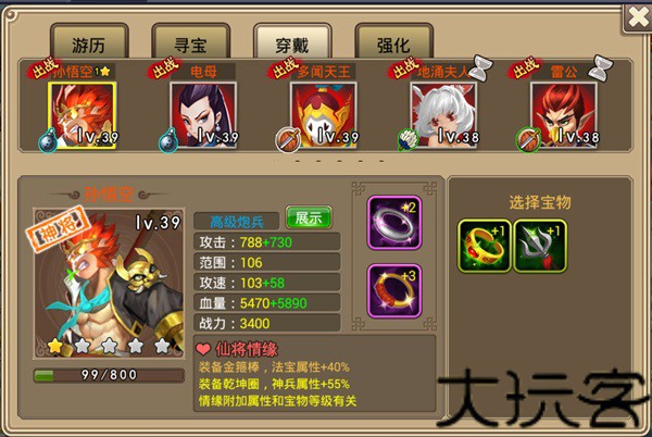 塔防西游记