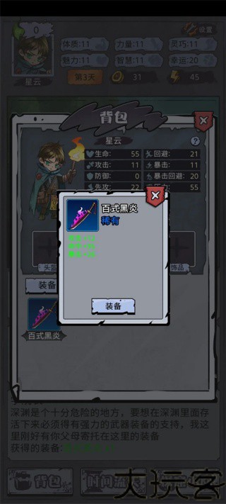 异界深渊模拟器手游