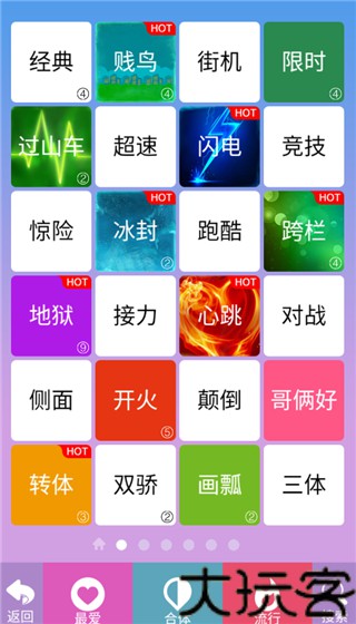 别踩白块儿4老版本