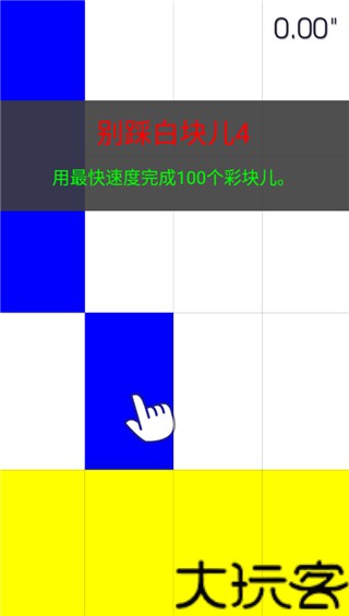 别踩白块儿4老版本