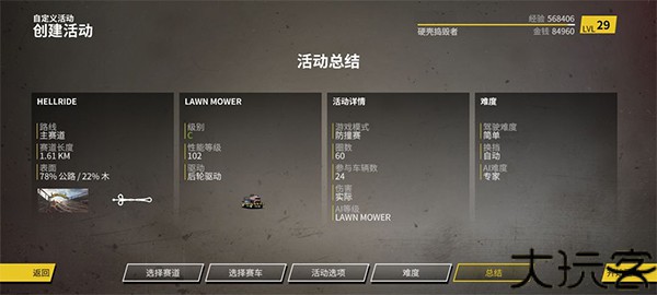 撞车嘉年华手机版