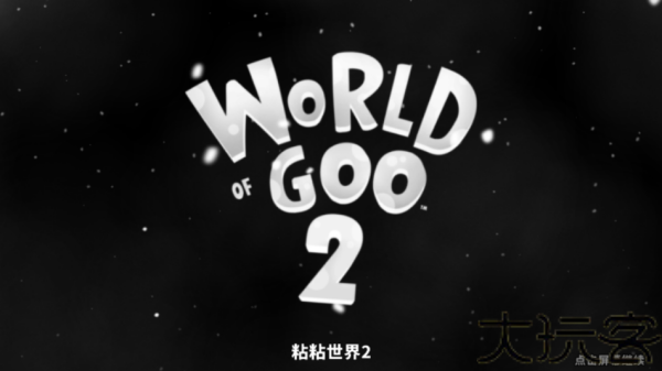 粘粘世界2安卓版