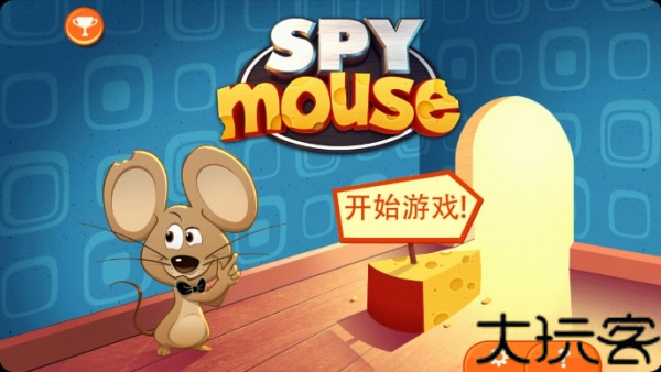 间谍鼠手机版