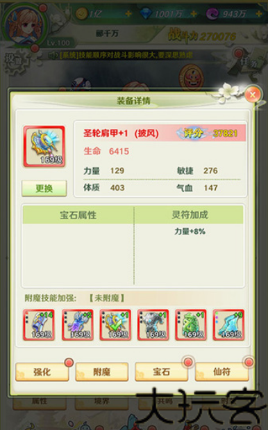 漫游飒飒手游