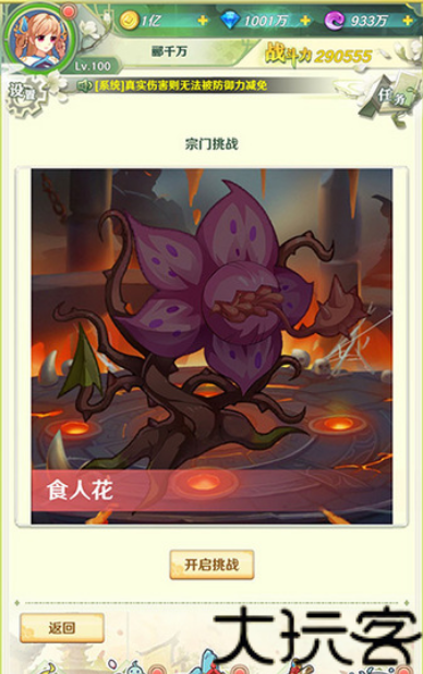 漫游飒飒手游