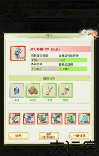 漫游飒飒手游