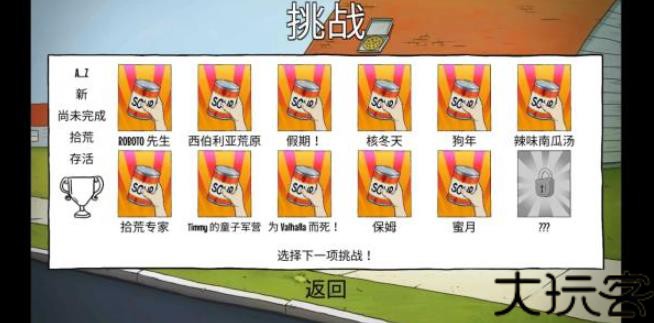60秒避难所手机版