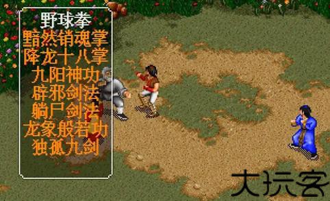 金庸群侠传2手游