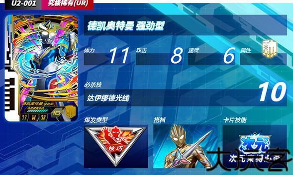 奥特曼融合激战