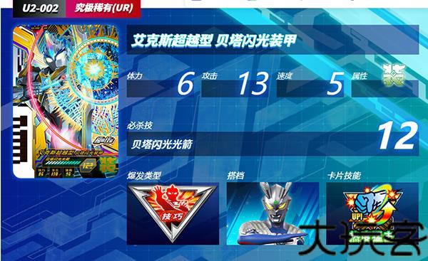 奥特曼融合激战