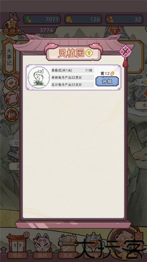 狐仙美人养成日记