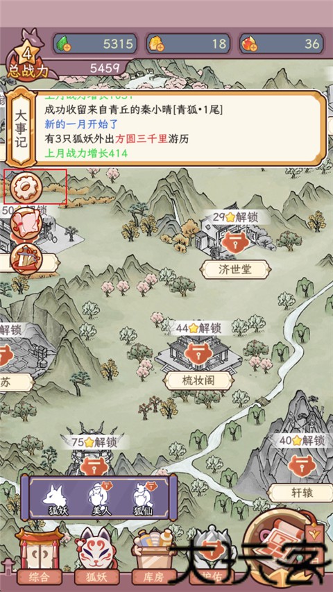 狐仙美人养成日记