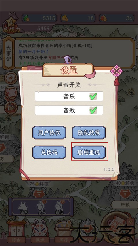 狐仙美人养成日记