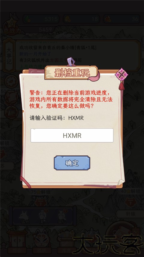狐仙美人养成日记
