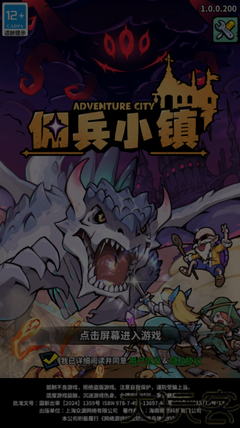 佣兵小镇安卓版