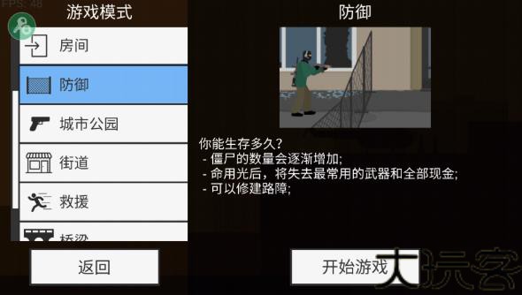 平面僵尸防御中文版