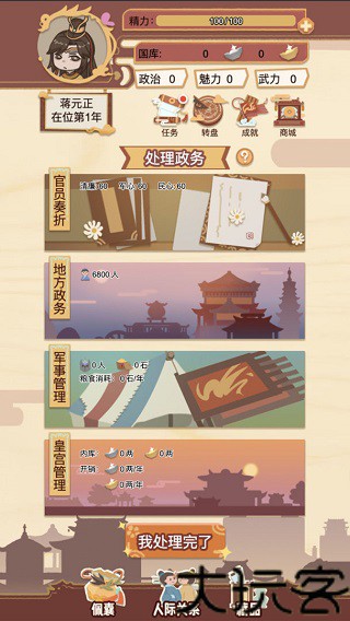 皇帝模拟器3