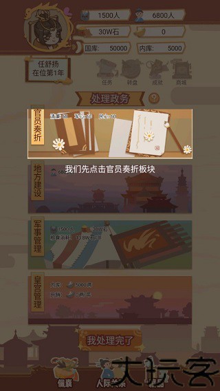 皇帝模拟器3