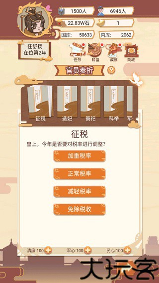 皇帝模拟器3