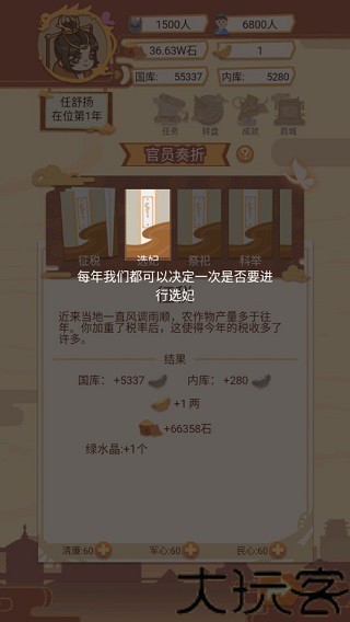 皇帝模拟器3