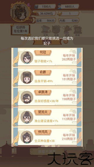 皇帝模拟器3