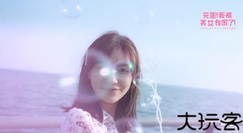 完蛋我被美女包围了