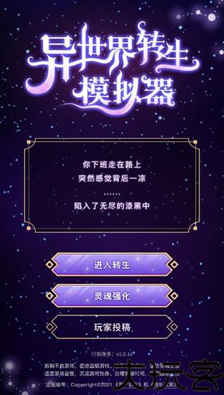 异世界转生模拟器中文版