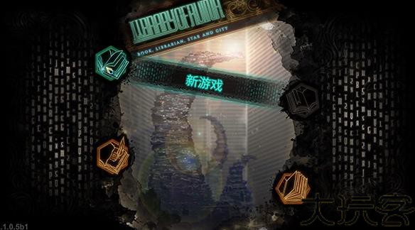 废墟图书馆移植版