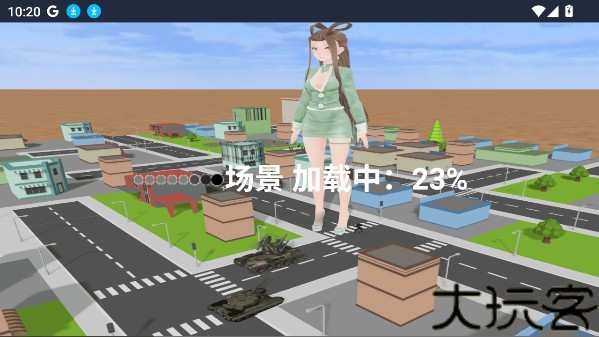 巨大娘的玩耍