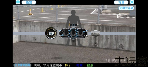假面骑士欧兹模拟器中文版