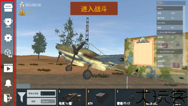 装甲纷争手机版