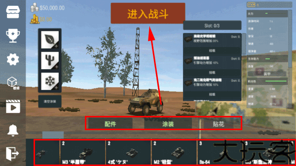 装甲纷争手机版