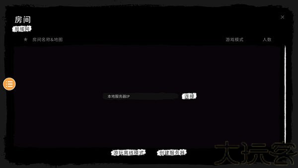 恐鬼症多人联机