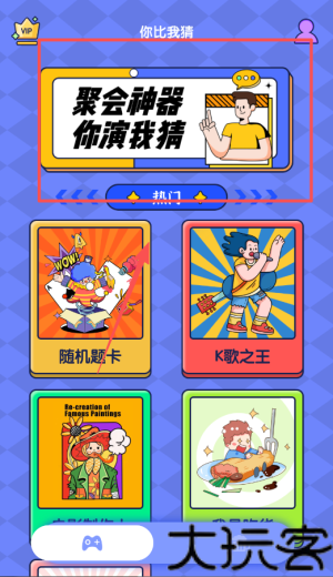 你比我猜