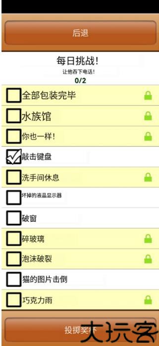 办公室捣蛋鬼