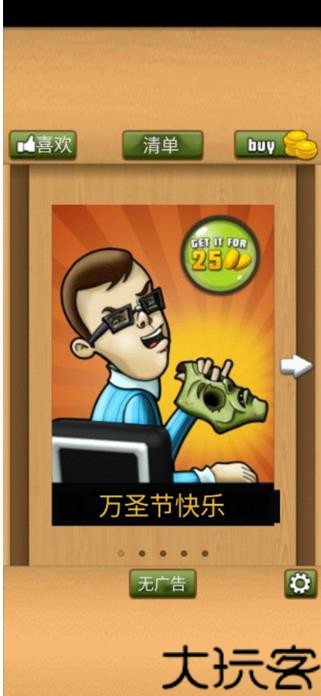 办公室捣蛋鬼