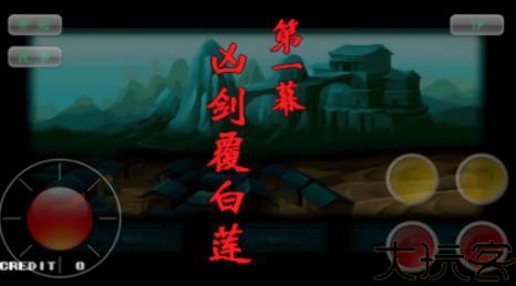 神剑伏魔录
