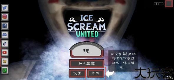 恐怖冰淇淋中文版