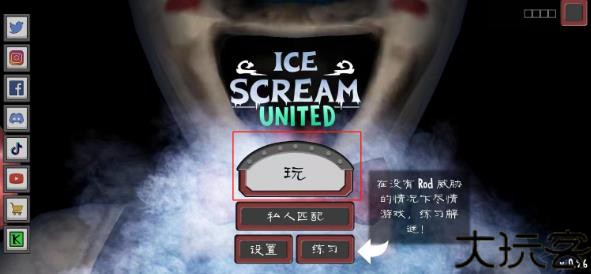 恐怖冰淇淋中文版